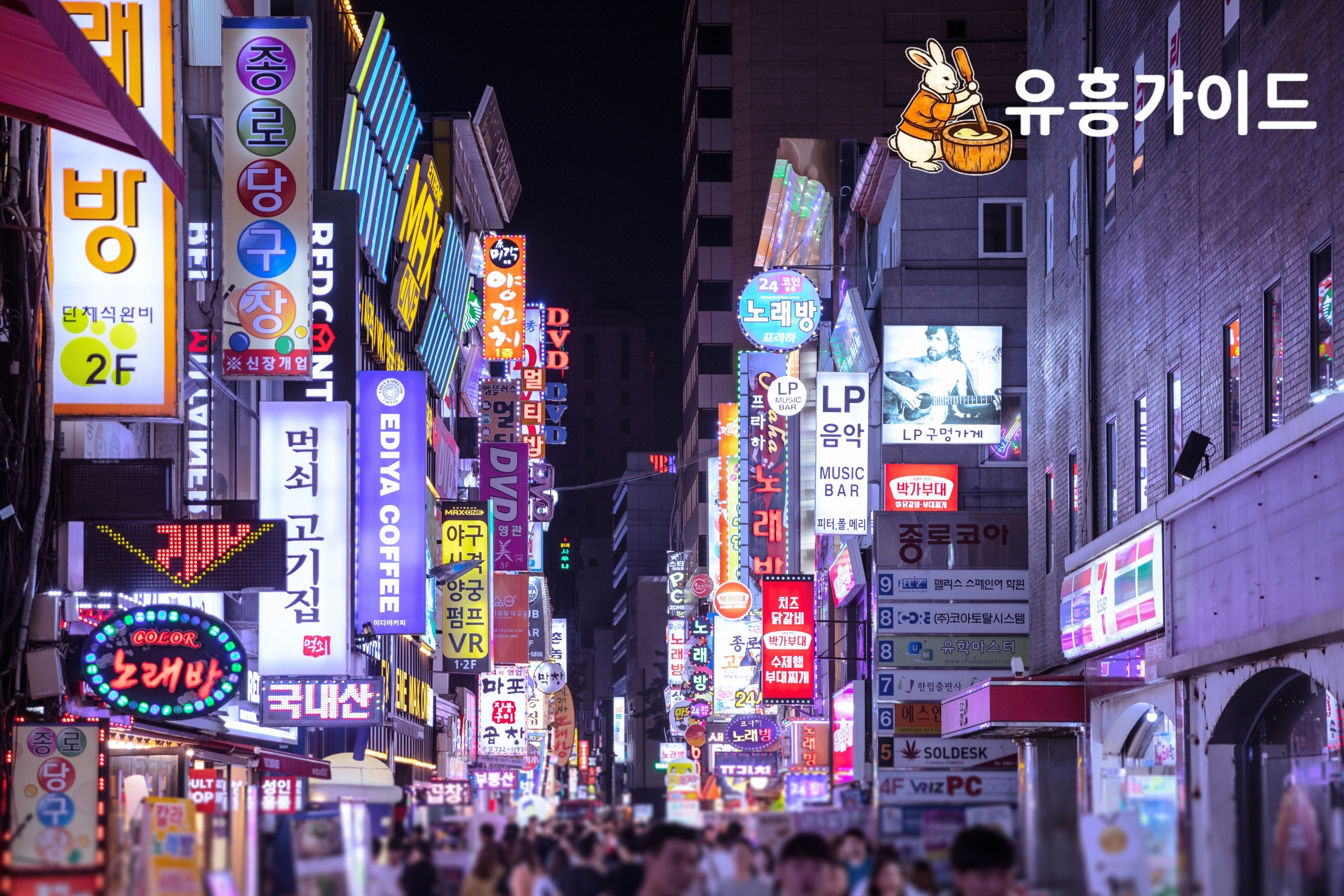 회식 후 2차, 동료의 손길을 정중히 뿌리치는 기술